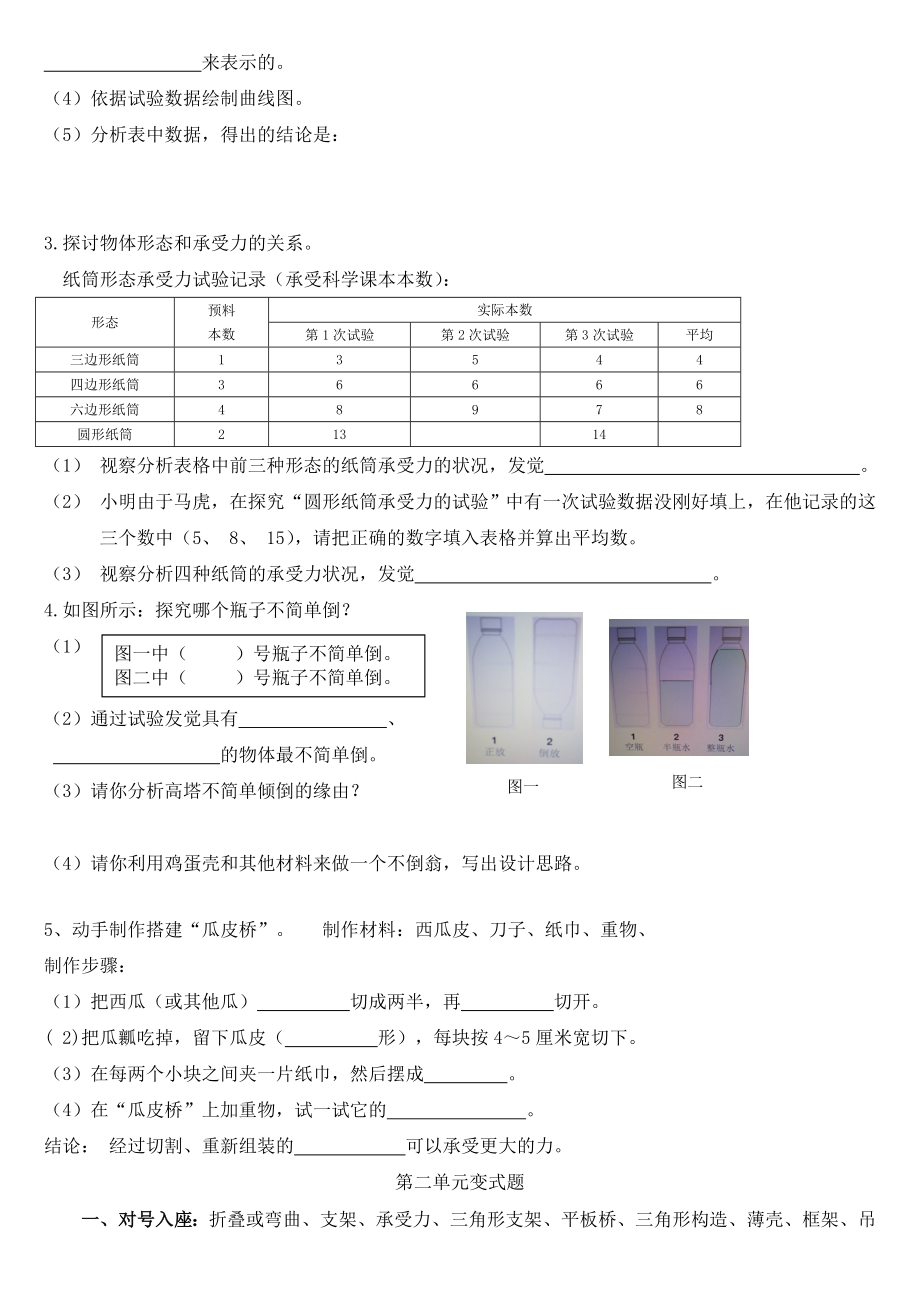 苏教版科学五年级下册第二单元变式题有答案.docx_第2页