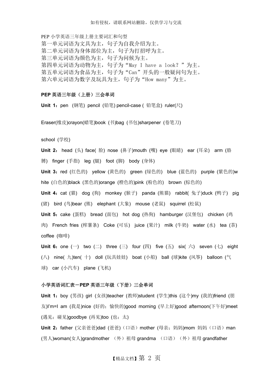 PEP小学英语三年级上册主要词汇和句型.doc_第2页