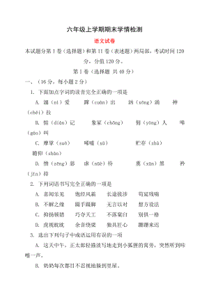 六年级语文上学期期末考试试题及答案.docx