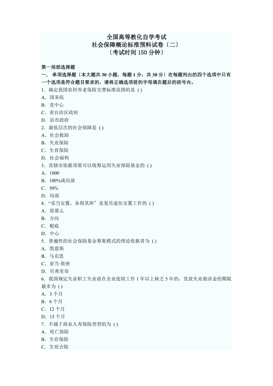 劳动与社会保障考试题型及答案.docx_第1页