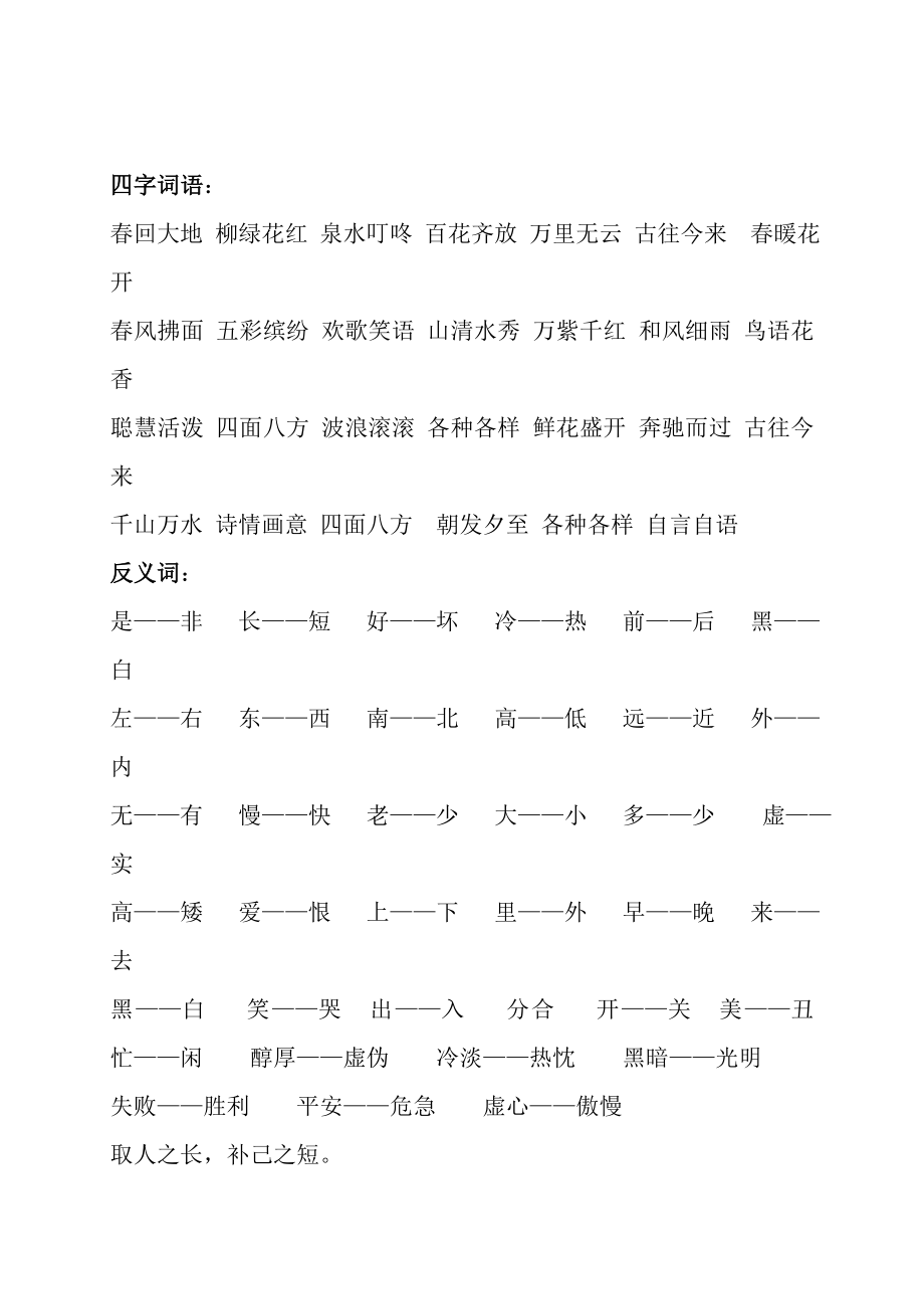 新一年级语文下册期末复习资料字词部分汇总.docx_第2页