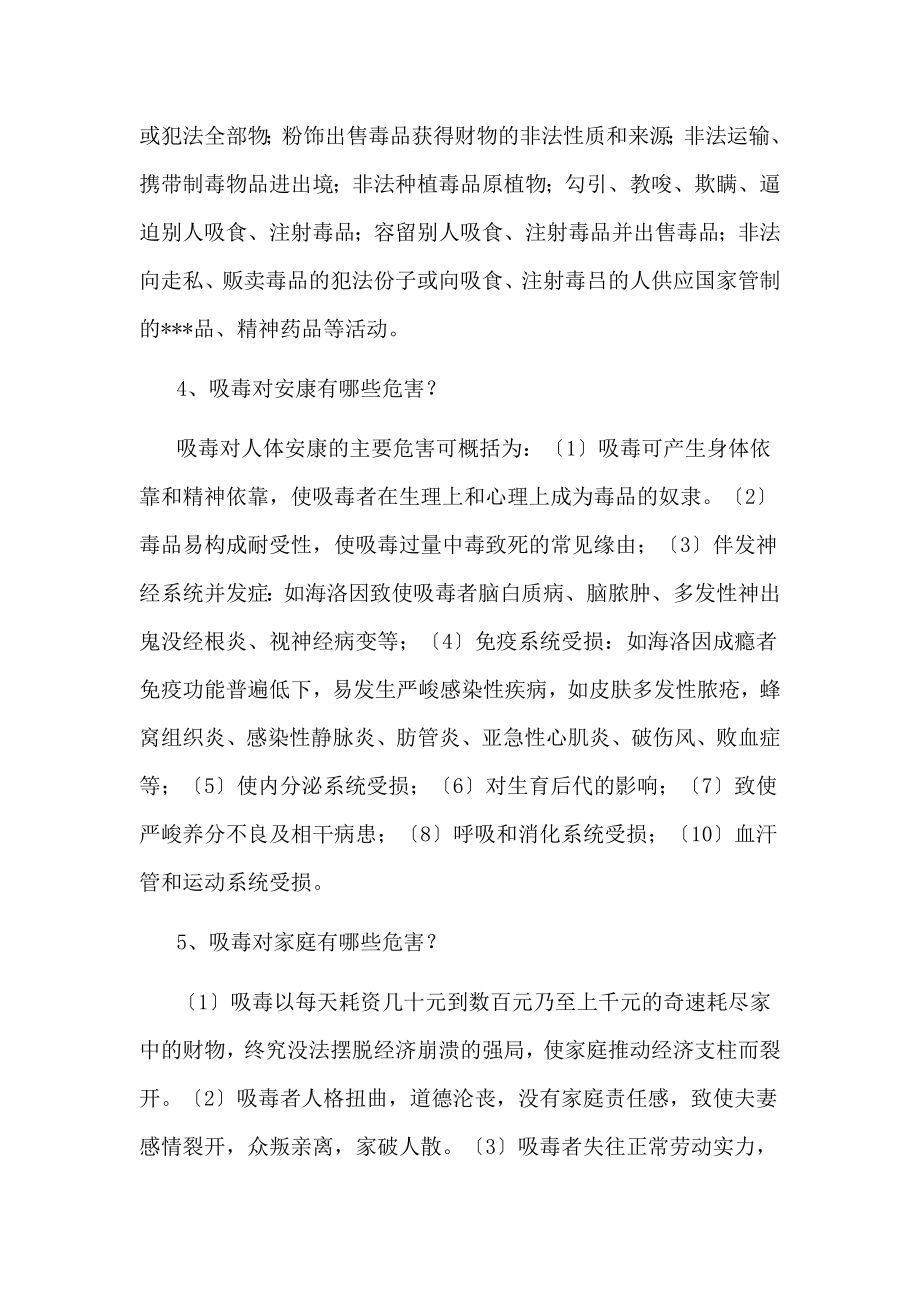 小学防艾禁毒知识材料.docx_第2页