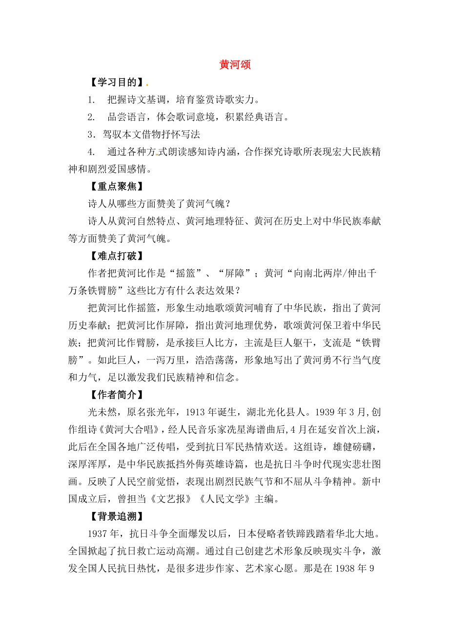 七年级语文下册3黄河颂导学案2无答案长春版.docx_第1页