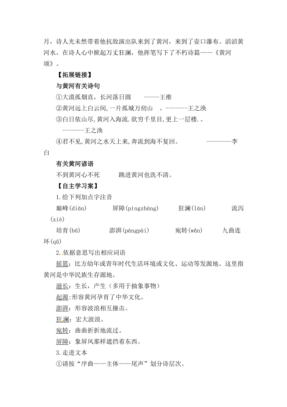 七年级语文下册3黄河颂导学案2无答案长春版.docx_第2页