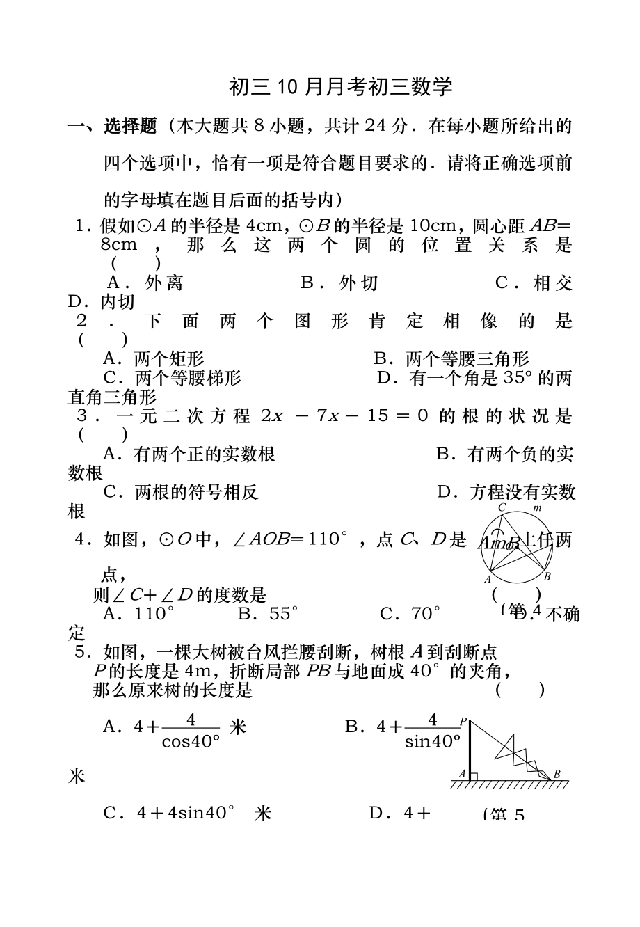 九年级数学期末试卷(含答案).docx_第1页