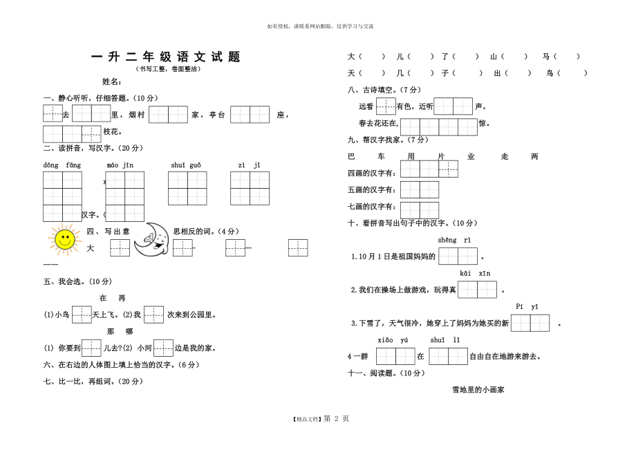 一升二年级语文试题.doc_第2页