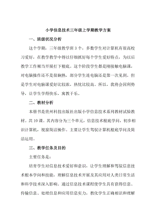 小学信息技术三年级教案.docx