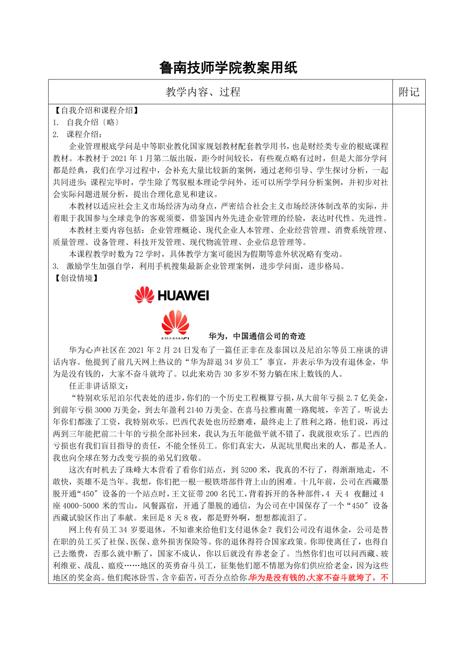 企业管理基础知识教案.docx_第2页