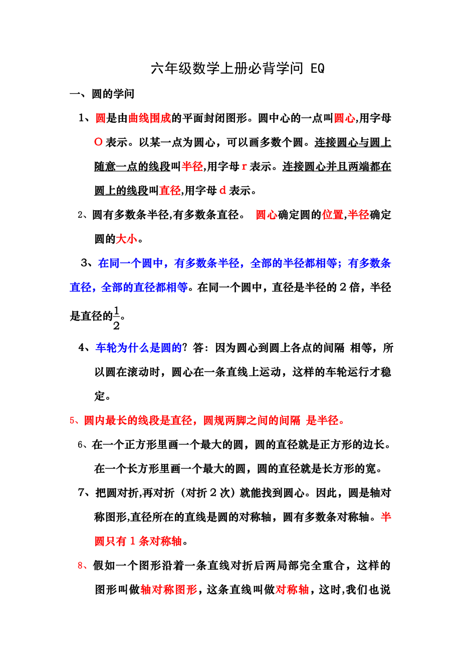 六年级数学上册必背知识早读.docx_第1页