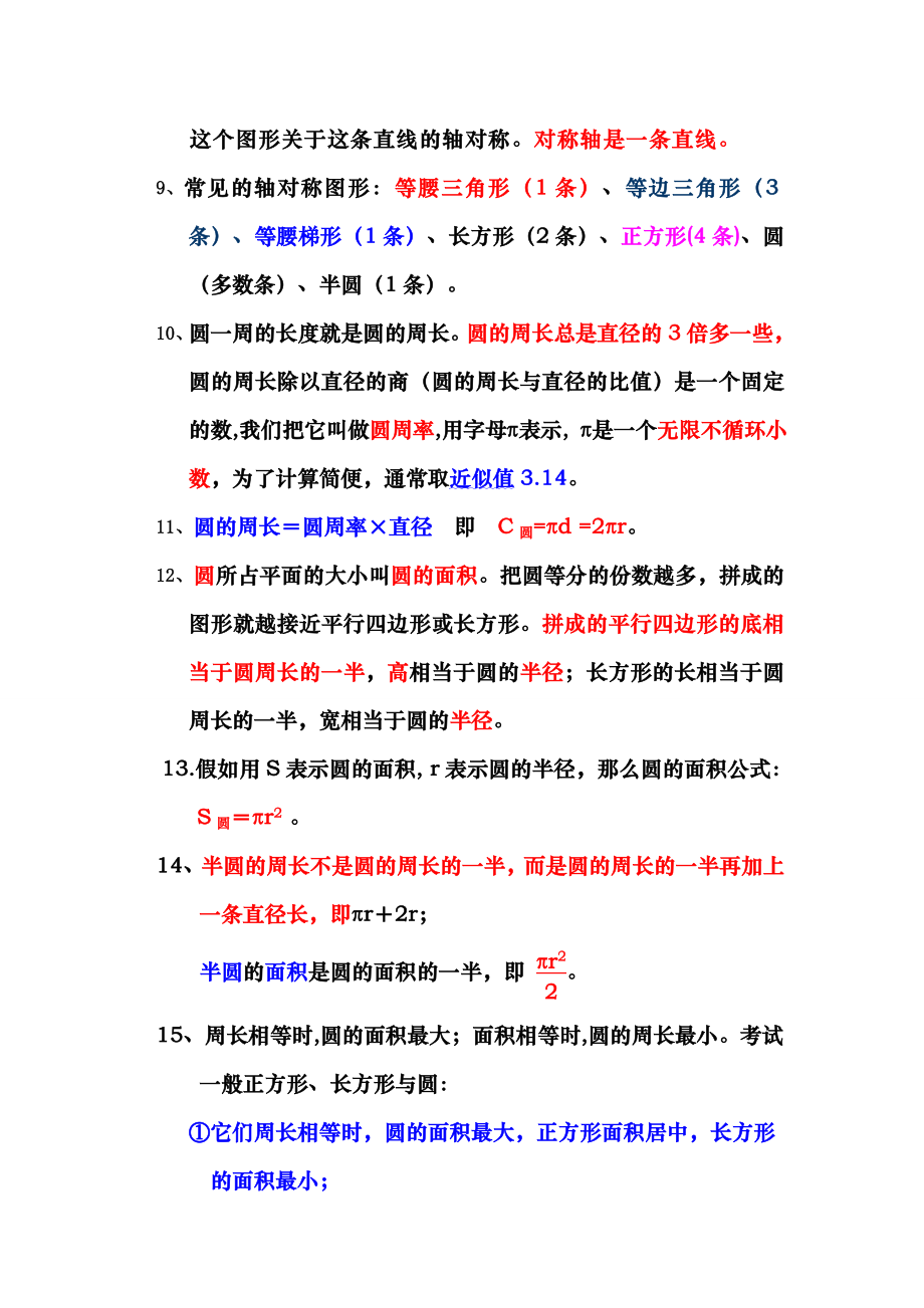 六年级数学上册必背知识早读.docx_第2页