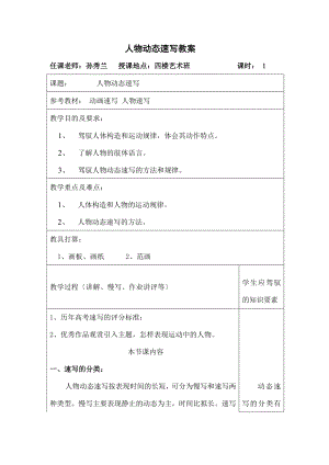 物动态速写教案4.docx