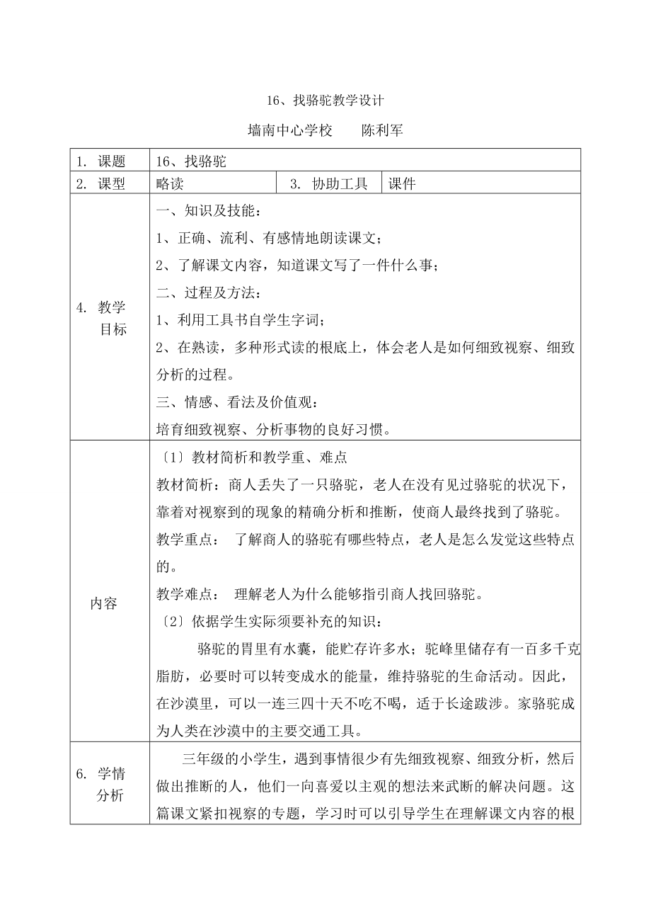 骆驼教学设计(附反思).docx_第1页