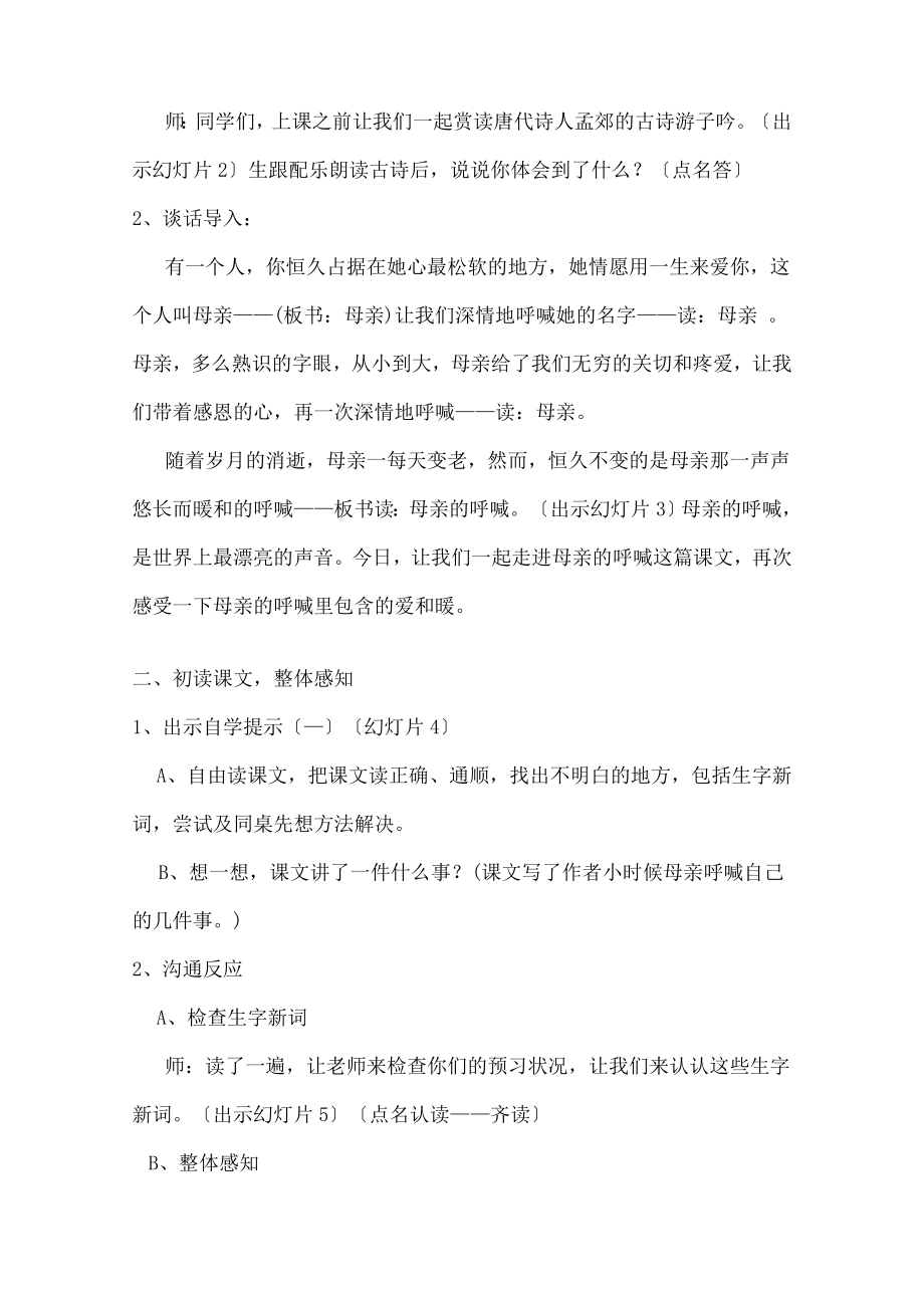 母亲的呼唤》教案.docx_第2页