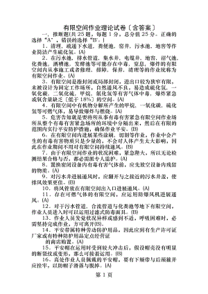 有限空间作业理论试卷含答案.docx