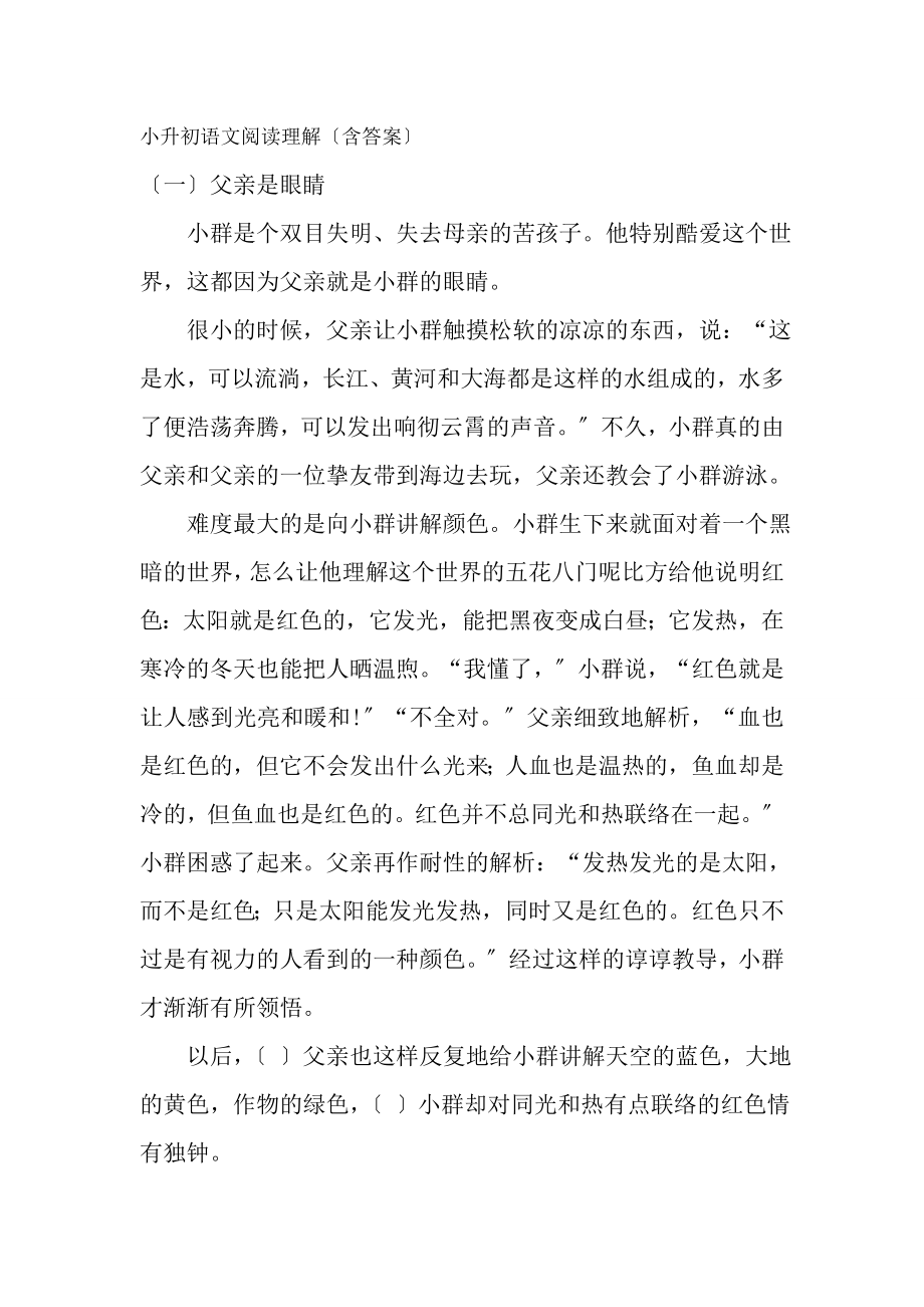 小升初语文课外阅读理解含复习资料.docx_第1页