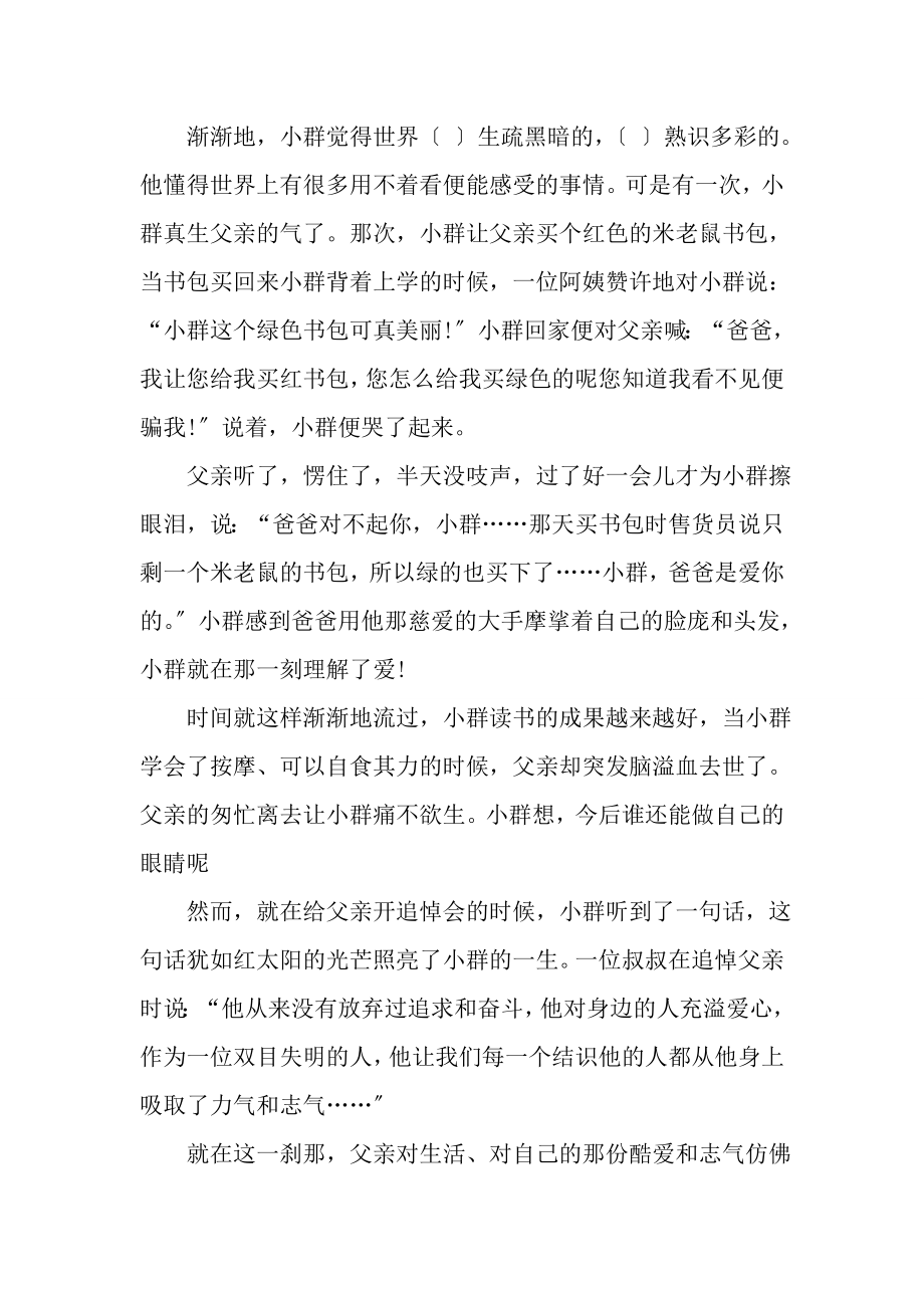 小升初语文课外阅读理解含复习资料.docx_第2页