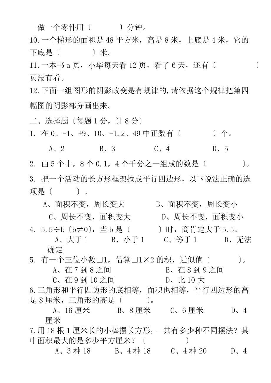 五年级上数学期末试卷及复习资料.docx_第2页