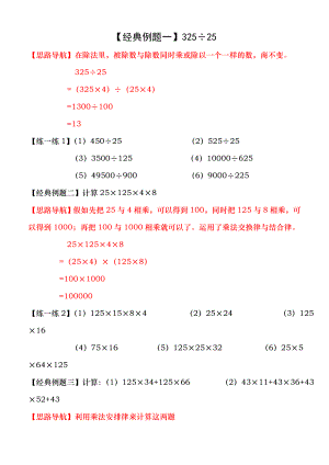 四年级数学思维训练速算与巧算有答案三.docx