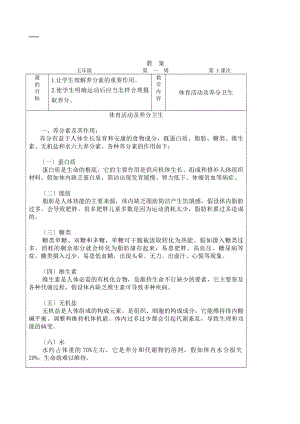 小学五年级体育与健康下册教案.docx