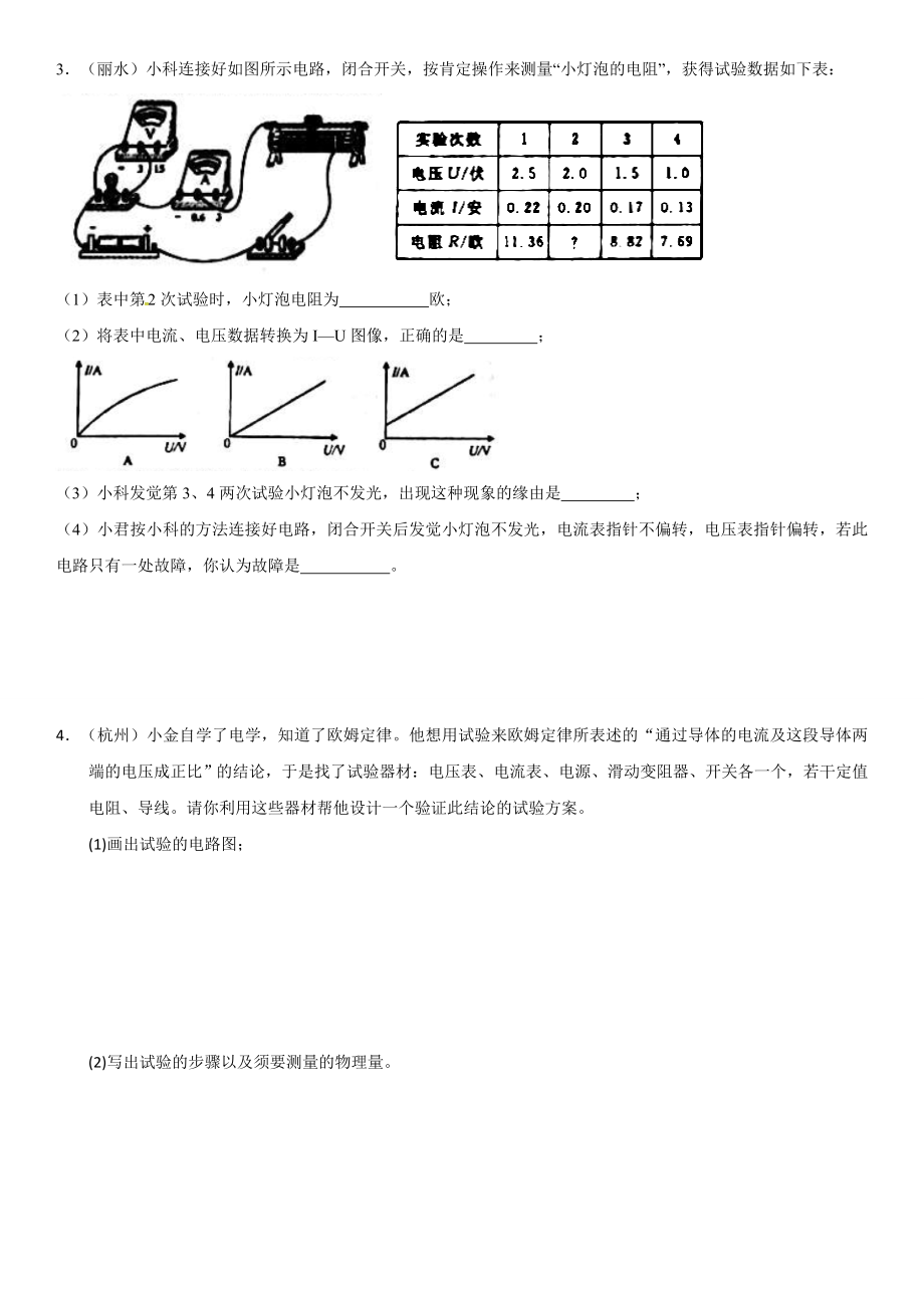 浙江省2017年中考科学验探究题电学2017浙江真题.docx_第2页