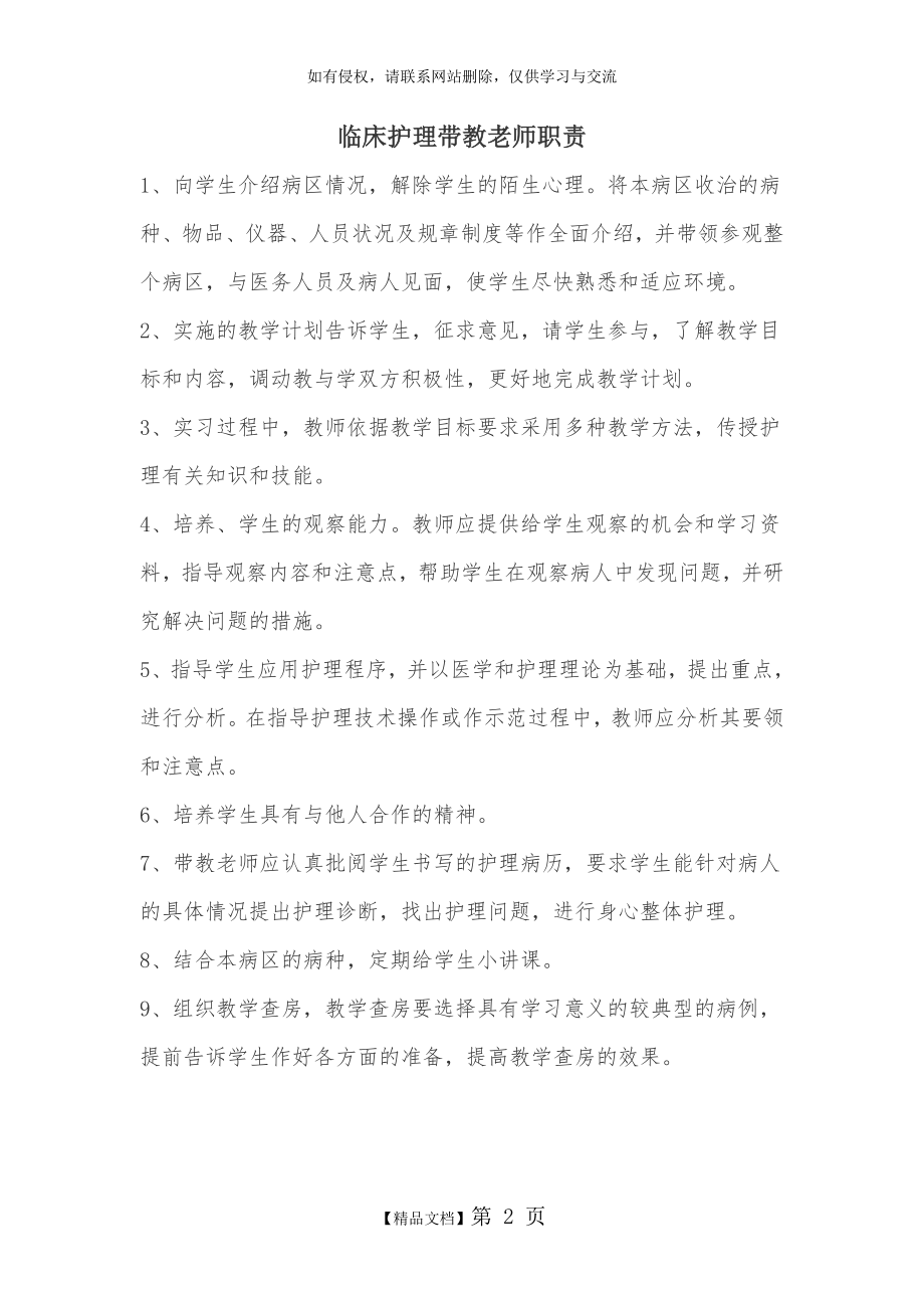 临床护理带教老师职责.doc_第2页