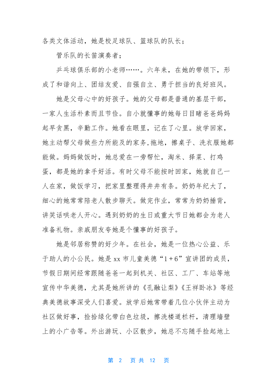 争做新时代好少年手抄报【4篇新时代好少年事迹材料】.docx_第2页