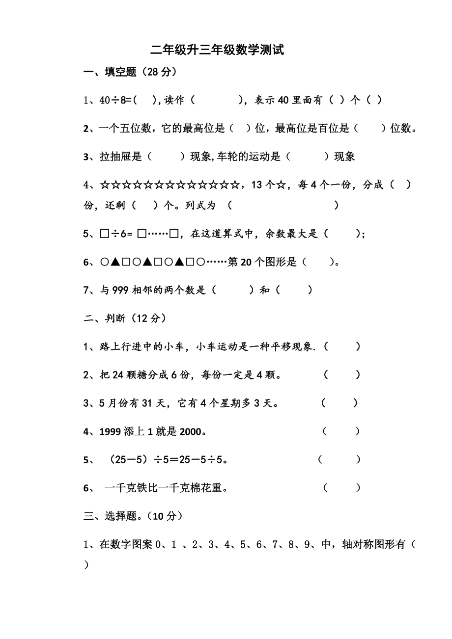 二升三数学测试题.doc_第2页