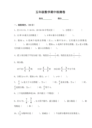 苏教版小学五年级下册数学期中测试题及答案.docx