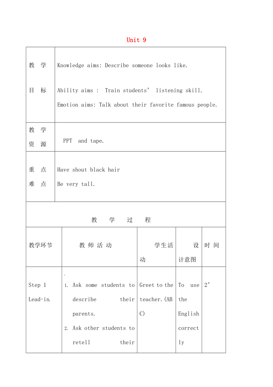 七年级英语下册Unit9WhatdoeshelooklikeSectionB1a1e教案人教新目标版.docx_第1页