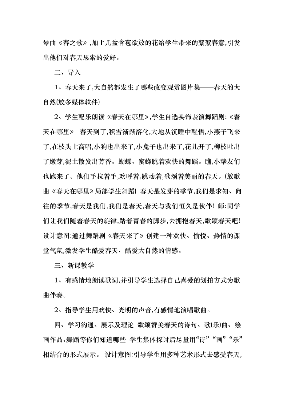 西师版 小学一年级下册音乐教学设计教案全册1.docx_第2页