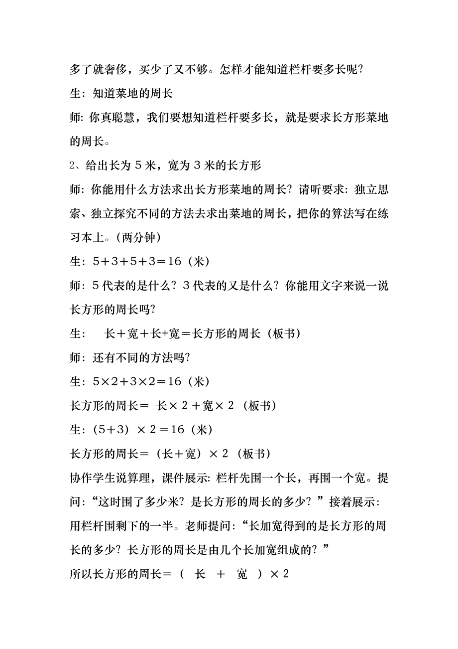 新北师大版三年级上册《长方形的周长》教案设计.docx_第2页