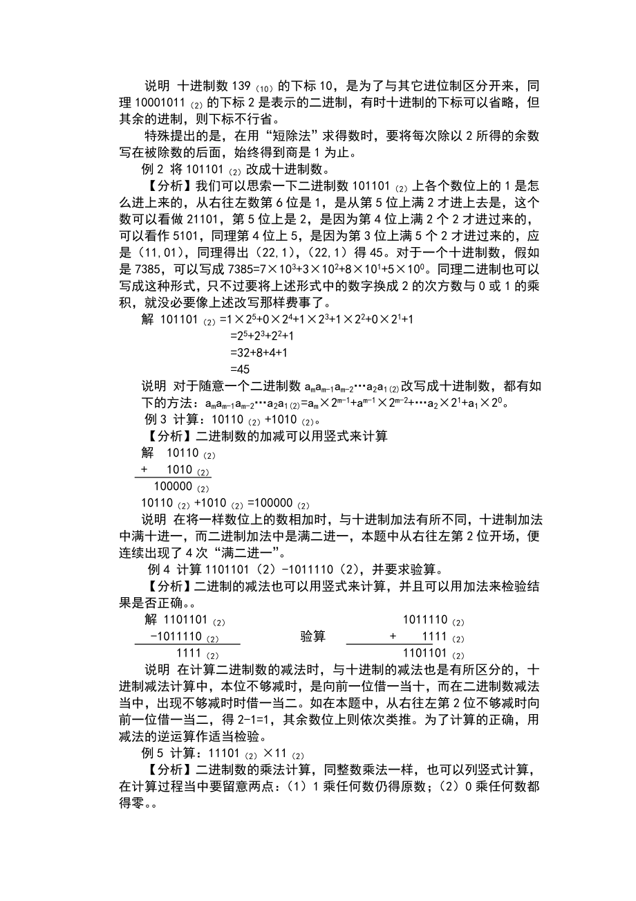 五年级奥数二进制问题讲义.docx_第2页