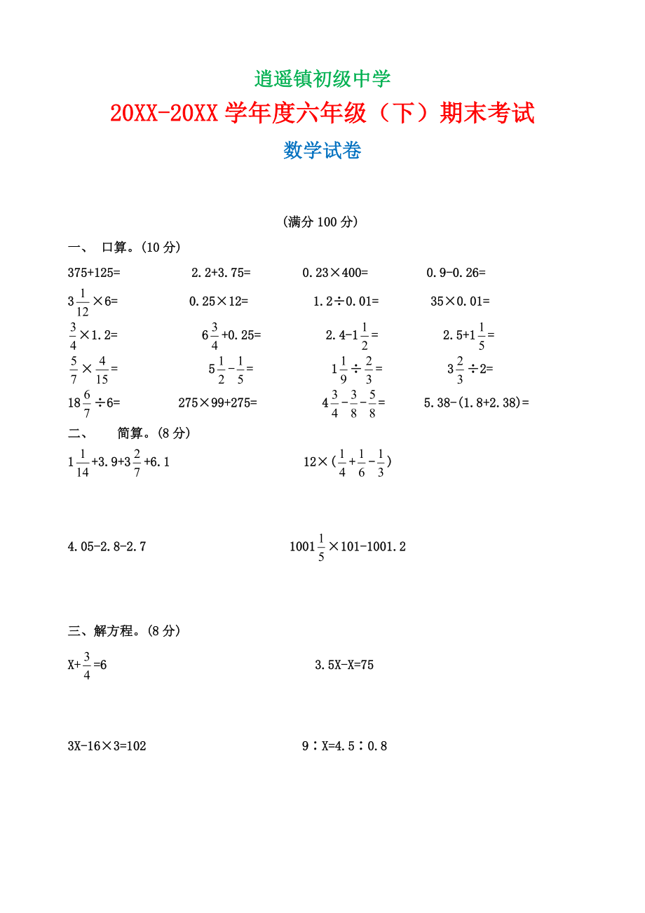 六年级数学下册期末考试测试卷及答案1.docx_第1页