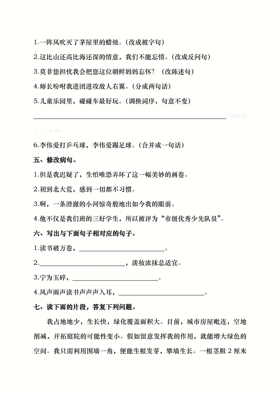 西师版五年级语文下册第五单元测试题及答案1.docx_第2页