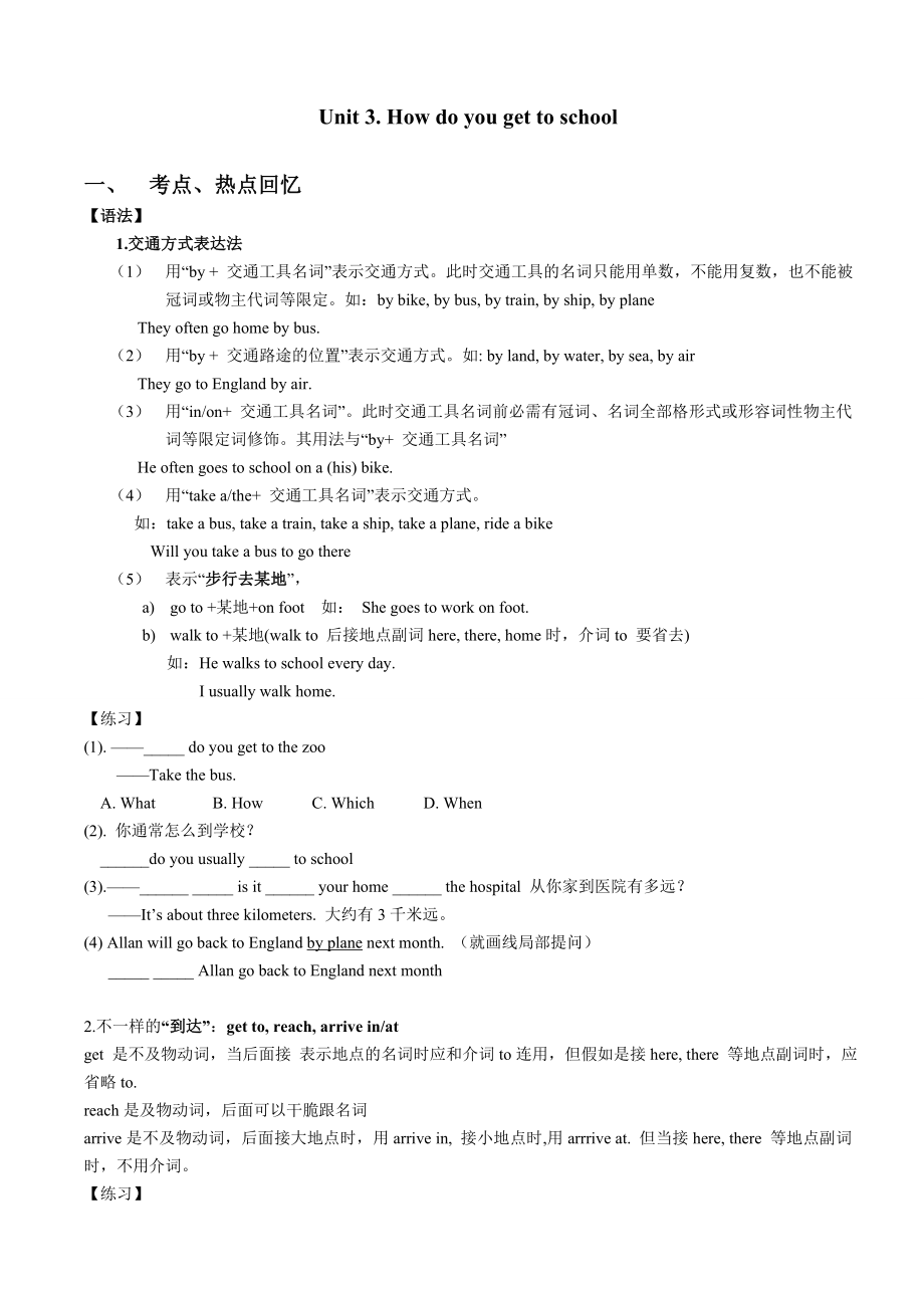 新版人教版七年级英语下册第三单元教案.docx_第1页