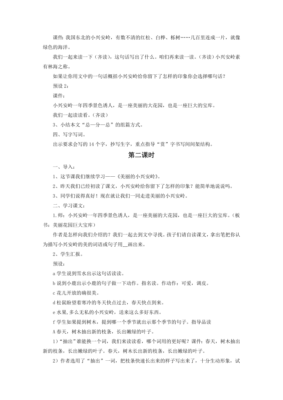 三年级上册语文教案-《美丽的小兴安岭》教学设计 人教部编版.doc_第2页