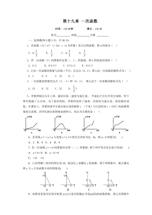 八年级下册数学一次函数测试题及答案.docx