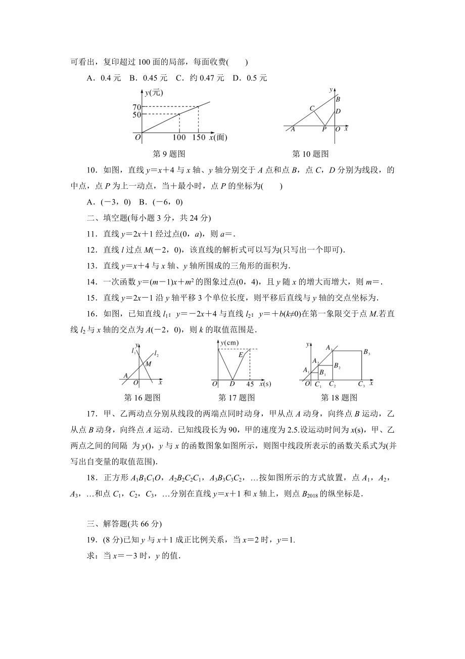 八年级下册数学一次函数测试题及答案.docx_第2页