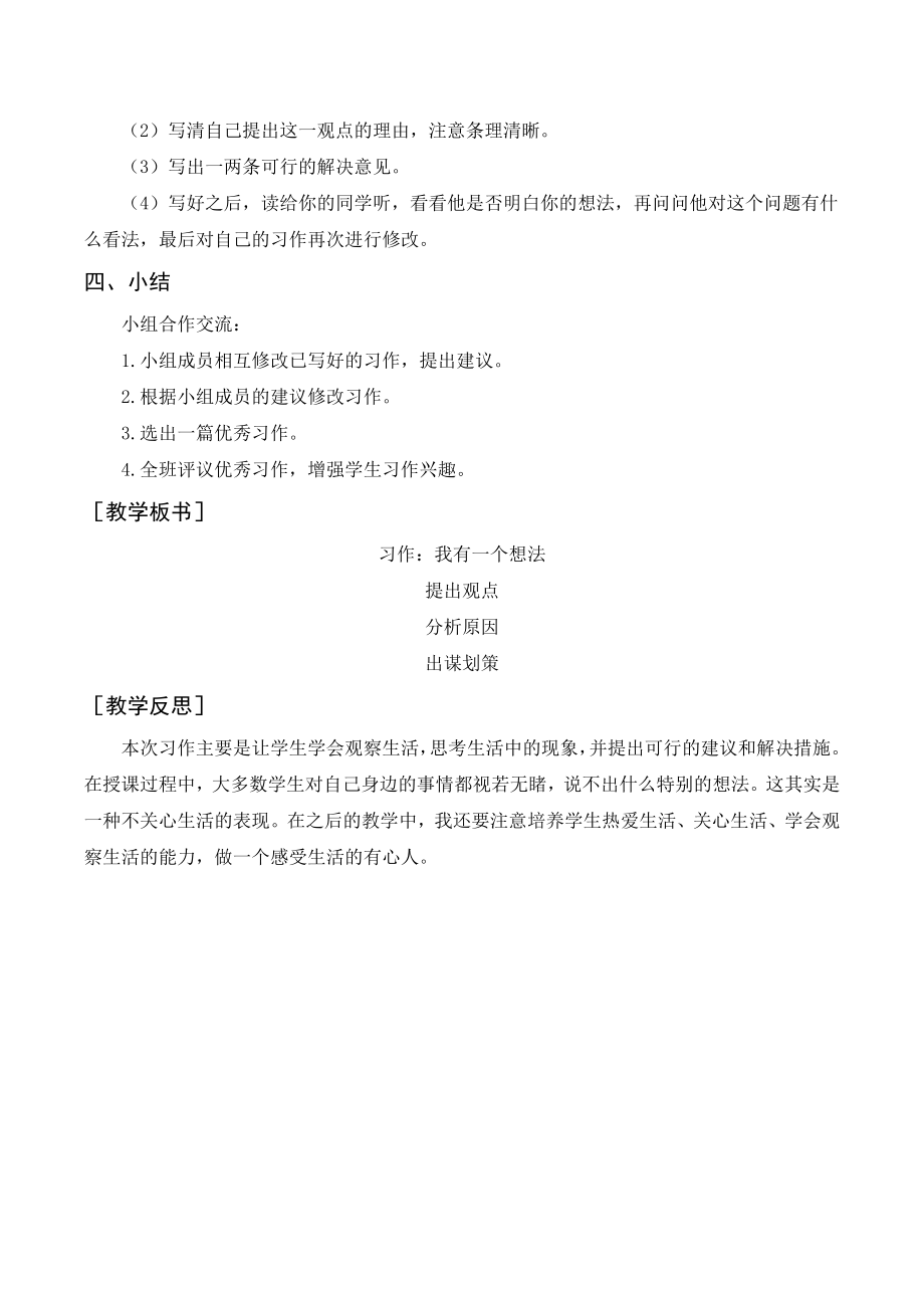 部编版三年级语文上册 习作我有一个想法（教案+反思）.doc_第2页