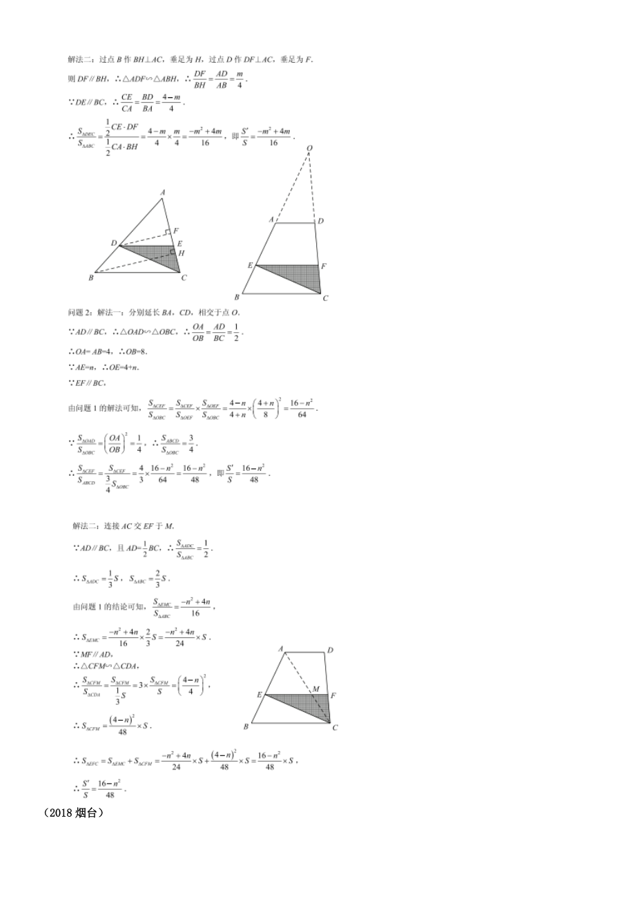 全国2018年中考数学真题分类汇编 专题复习七几何综合题答案不全.docx_第2页
