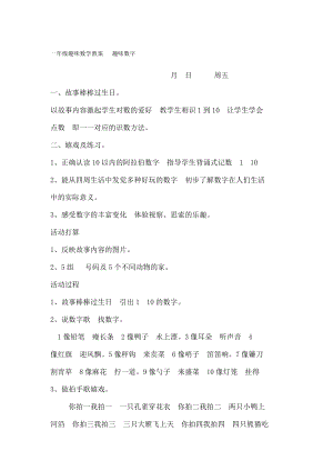 年级趣味数学教案.docx