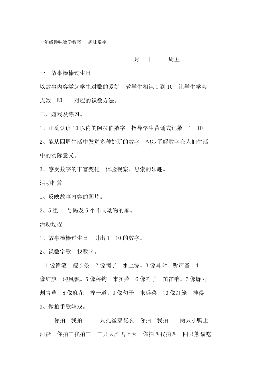 年级趣味数学教案.docx_第1页