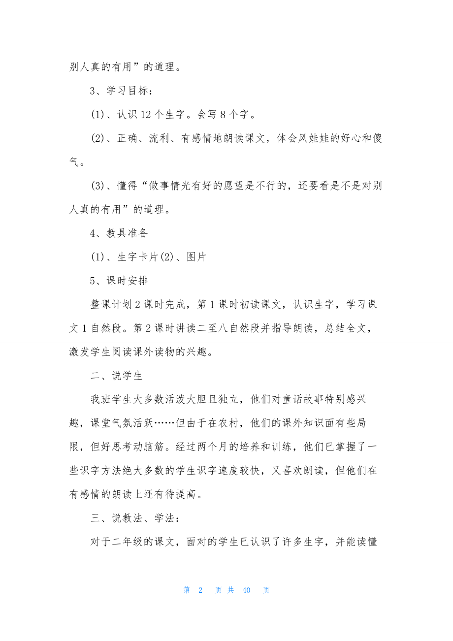 二年级语文说课稿九篇.docx_第2页