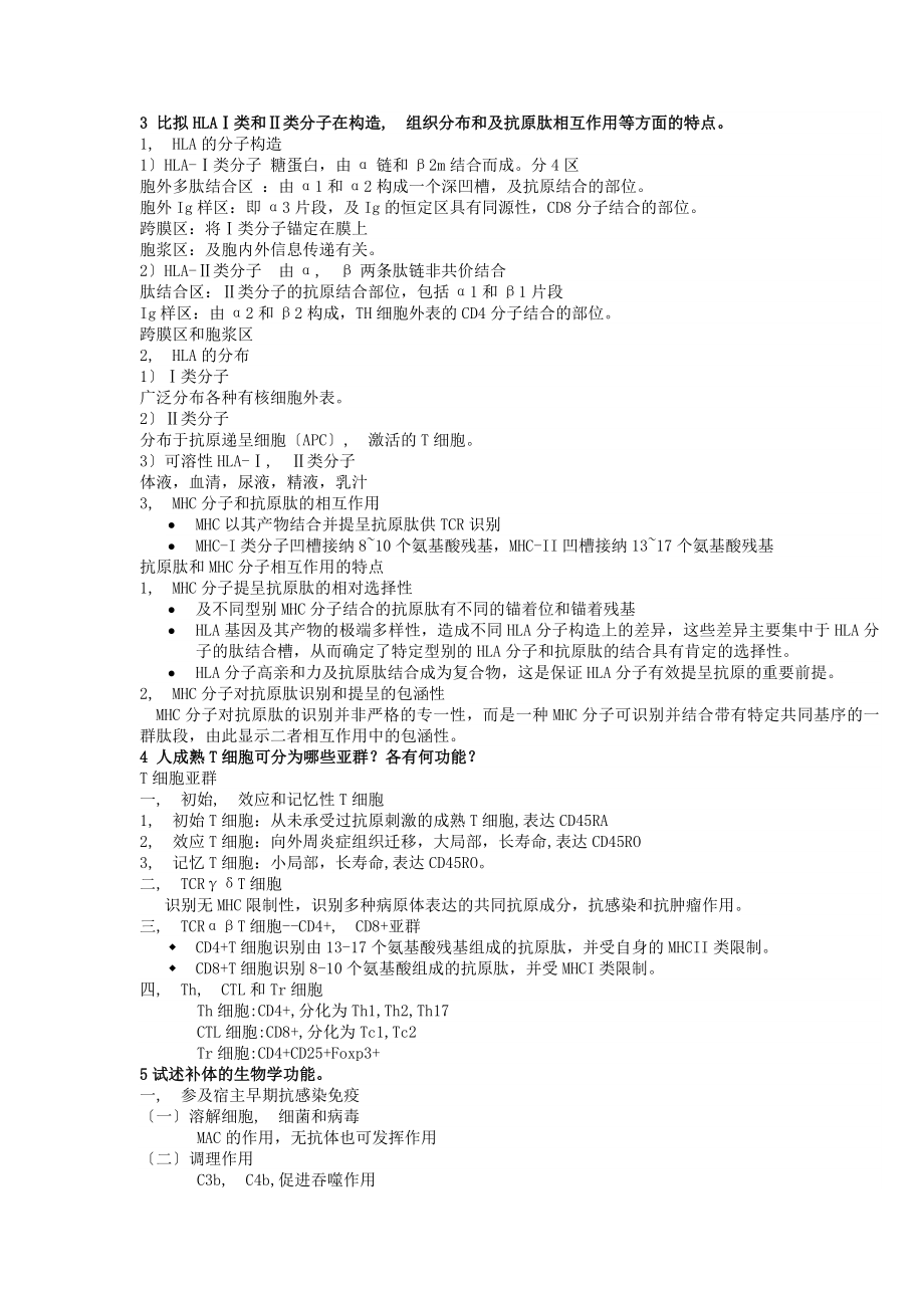 免疫学问答题答案.docx_第2页