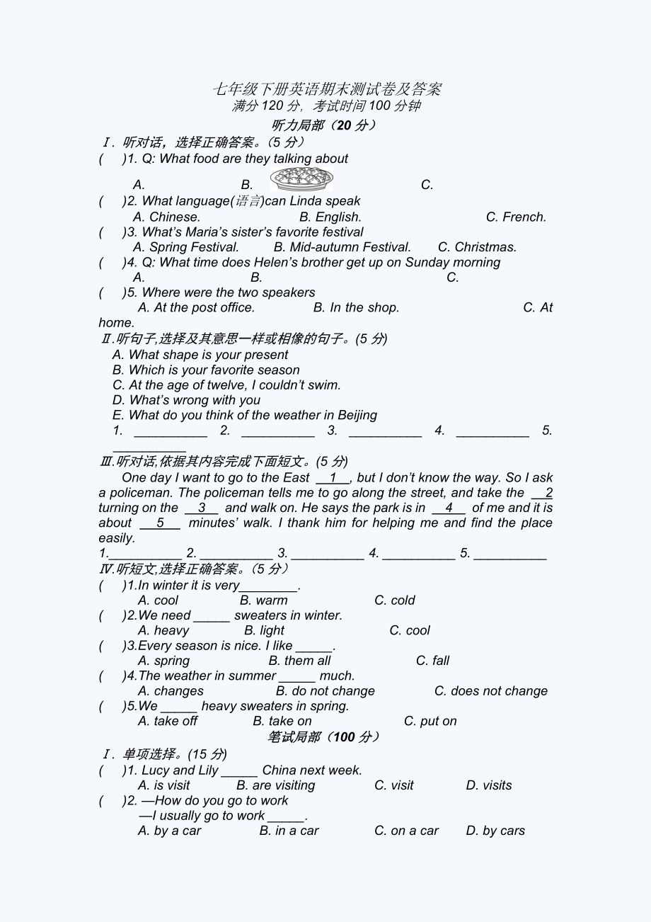 外研版七年级下册英语期末测试卷及答案1.docx_第1页