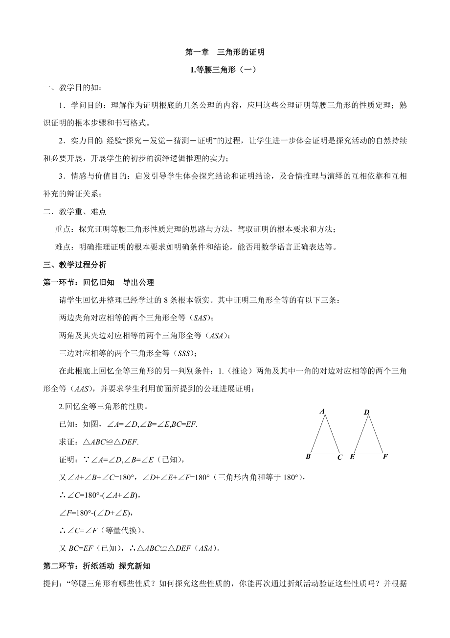 新北师大版八年级下册数学教案001.docx_第1页