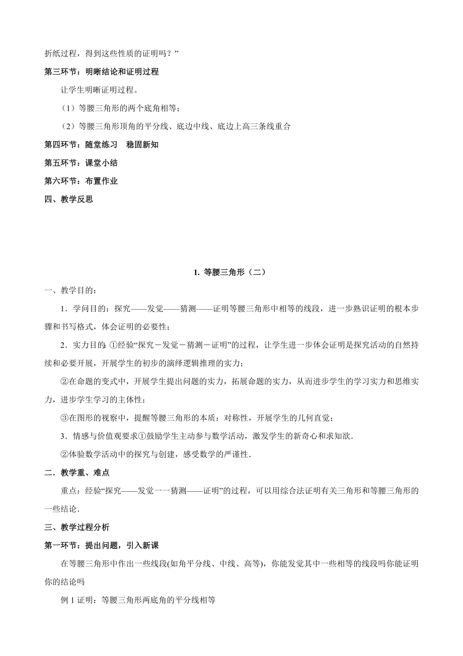 新北师大版八年级下册数学教案001.docx_第2页