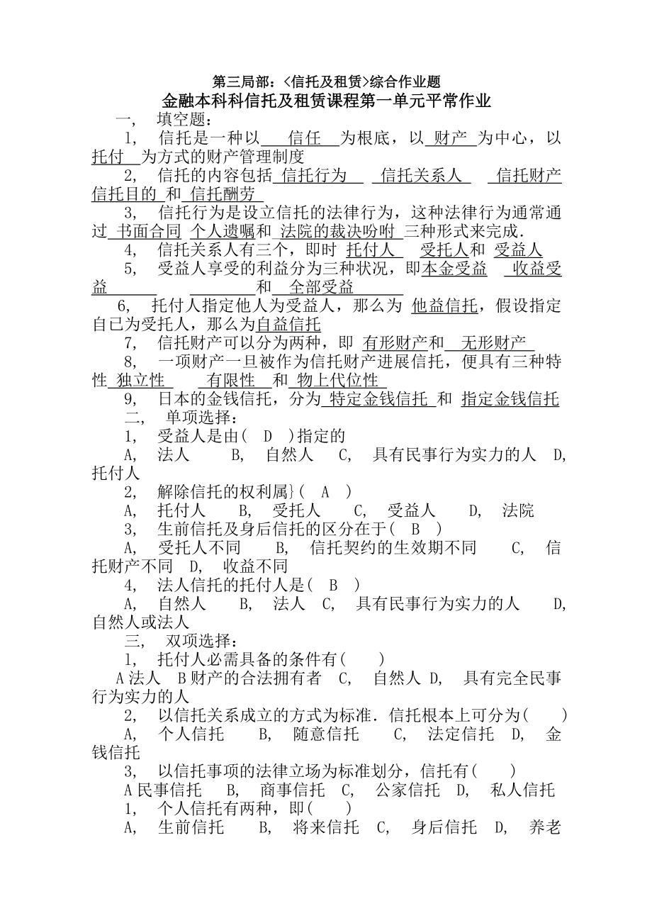 信托与租赁习题及复习资料.docx_第1页