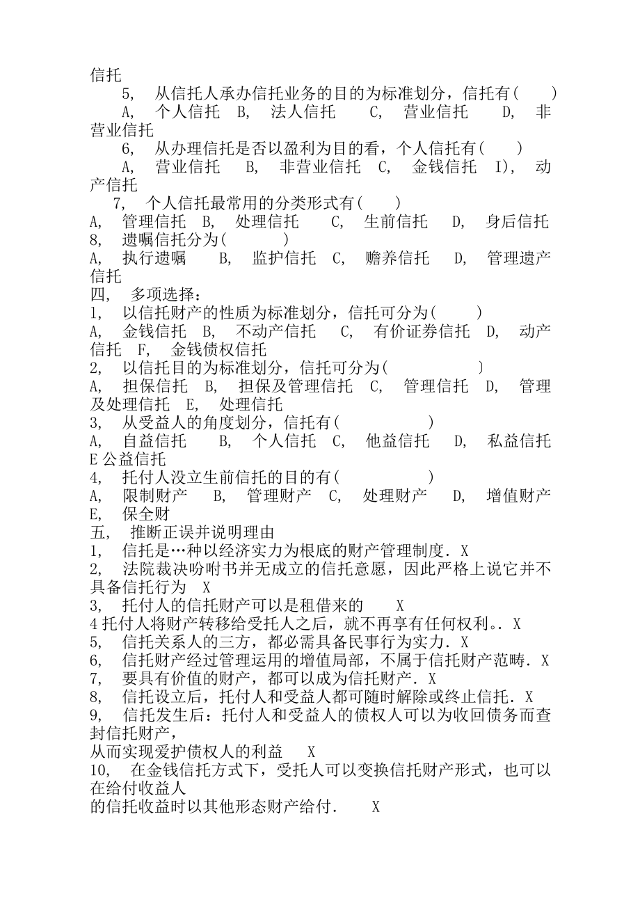 信托与租赁习题及复习资料.docx_第2页