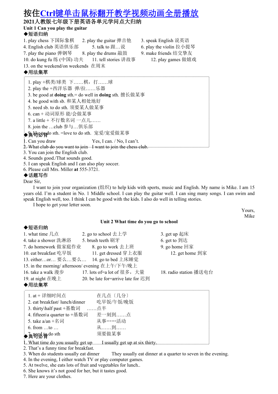 新目标人教版七年级英语下册词句知识点汇总.docx_第1页